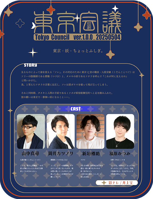 東京会議