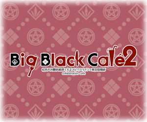BigBlackCafé2